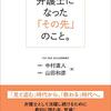 中村直人、山田和彦「弁護士になったその先のこと」