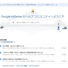 アドセンスやサーチコンソールでわからないことがあるときの対処法