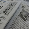 【過去の話】ジョイン2ヶ月で日経新聞に掲載されて社内表彰された話