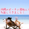 旅先で洋書を読もう！ビーチリゾートは英語多読にピッタリのシチュエーション！