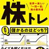 初めて株の教科書を買う。(月曜日、晴れ)