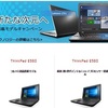 ThinkPad E560が発売当初より値引きされてる？