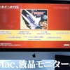 【YouTube】iMac 27-inch (2009) を液晶モニタに改造する方法