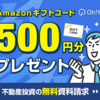 「新・お金が貯まるのは、どっち!?」の感想文