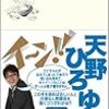 キャイ～ン天野の結婚で内村光良が結婚した当時のことを思い出す