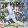 楽天イーグルス、交流戦の首位に立つ！初の交流戦優勝は？