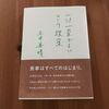 僕は勉強ができない