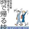 生活給をアテにして残業し長時間を働くような時代はもうとっくに終わっている