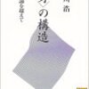 〈身〉の構造 身体論を超えて