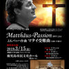 3月15日（金） 鹿児島国際大学 マタイ受難曲（全曲・字幕付）全国ツアー（鹿児島市ほか）