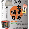 強力ねずみ捕り　特価販売中です！