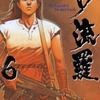 今沙流羅(さ～ら)(ヤングマガジンKC)(6)という漫画にほんのりとんでもないことが起こっている？