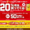 【本日】PayPayで電子書籍購入で最大50％還元！9月もebookjapanがお得なキャンペーン