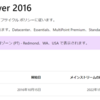 Windows Server 2016のサポート期限について