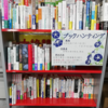 ブックハンティング本、入荷！（中央図書館）