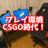 CS2の動画記事作りまくったり歌舞伎町のバーに面接行ったりした話！【日記】 