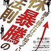 「株暴騰の法則」 感想