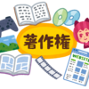 【FP3級技能試験あるある】著作権法と個人情報保護法、チェックしていますか？