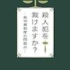 田中克人『殺人犯を裁けますか?―裁判員制度の問題点』