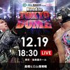 12.19　新日本プロレス　Road to TOKYO DOME　後楽園　ツイート解析