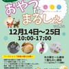 【出店のお知らせ】2020年12月23〜27日