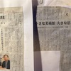 日経新聞文化欄に知り合い2人ーー「私の履歴書」は浮川和宣さん、「文化」は須藤一郎さん。