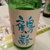 個人的な思い出と共に推したい「鶴齢」新潟の日本酒のイメージが変わります。