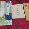 玉置文弥論文｢第二次大本事件が残したもの｣に｢神保町系オタオタ日記｣登場