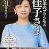 佳子さま頑張れ！ダンスしていたっていいじゃない！！