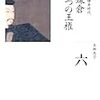 京・鎌倉ふたつの王権　本郷恵子