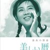 美しい暦＜1963年公開版＞