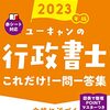 【行政書士】2冊目2周目完了