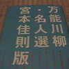 鉄矢派？