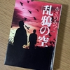 ２回目の水中ウォーキングと読了本