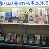 感謝！金港堂さんの「週間ベストセラー」に風の時編集部商品が4作ランクイン！！