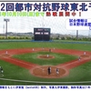 駒形、きら銀準決勝に！９日に１代表決まる―都市対抗野球東北予選 ８日結果と９日みどころ。【2021社会人野球】