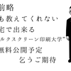 自宅で出来るシルクスクリーン印刷のやり方　基礎全てを大公開予定