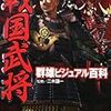 次のうち、最も長生きした戦国武将は誰？ - 四択問題