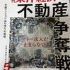 週刊東洋経済の不動産特集