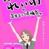 投票率（48％）・　悟り率（７％）？