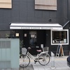 錦糸町「CLOUD COFFEE ROASTERS（クラウドコーヒーロースターズ）」〜モノトーンな自家焙煎珈琲店〜