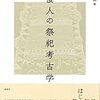 古代中国にとってネコか杓子だった古代日本