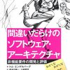 アンチパターン的な本のほうが