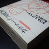 『カラマーゾフの兄弟』（ドストエフスキー）(25)　……第4部、第11編、第6～10節……