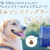 【ネルソンズドッグフード】ヘルシーキャニン中大型犬用ドッグフード：高品質な栄養で健康な成犬への完璧なサポート大容量でお得