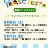 予告8/6&7「紀南ピースフェスタ２０１６～つながるいのちのために」（紀南文化会館）～映画『広河隆一 人間の戦場』が上映されます