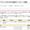 Xperia Z1 f SO-02F 製品アップデート 2014.08.12 - 通話中の音声の途切れを改善