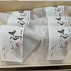 大洲市の銘菓【菓子処 氣晴 志ぐれ】江戸屋敷の秘宝菓子！