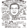 11月　第4回　定例学習会