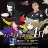 オルエクまであと４日！